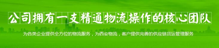 西安貨運信息部 西安貨運信息部